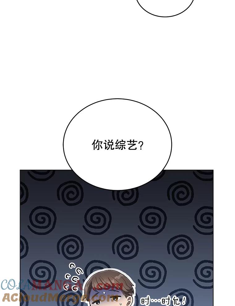《今生成为全能爱豆》22.出演综艺（1） 第57页