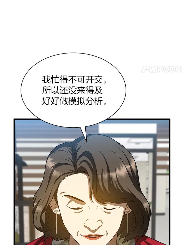 《AI神医的诞生》23.解决方案 第78页