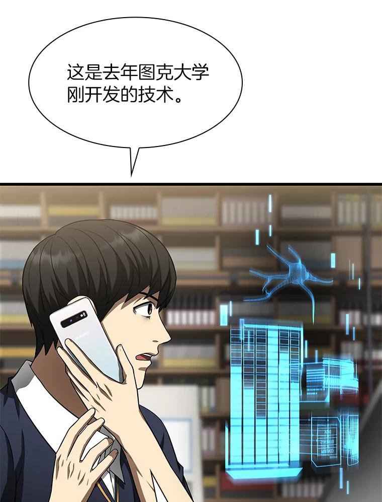 《AI神医的诞生》23.解决方案 第15页