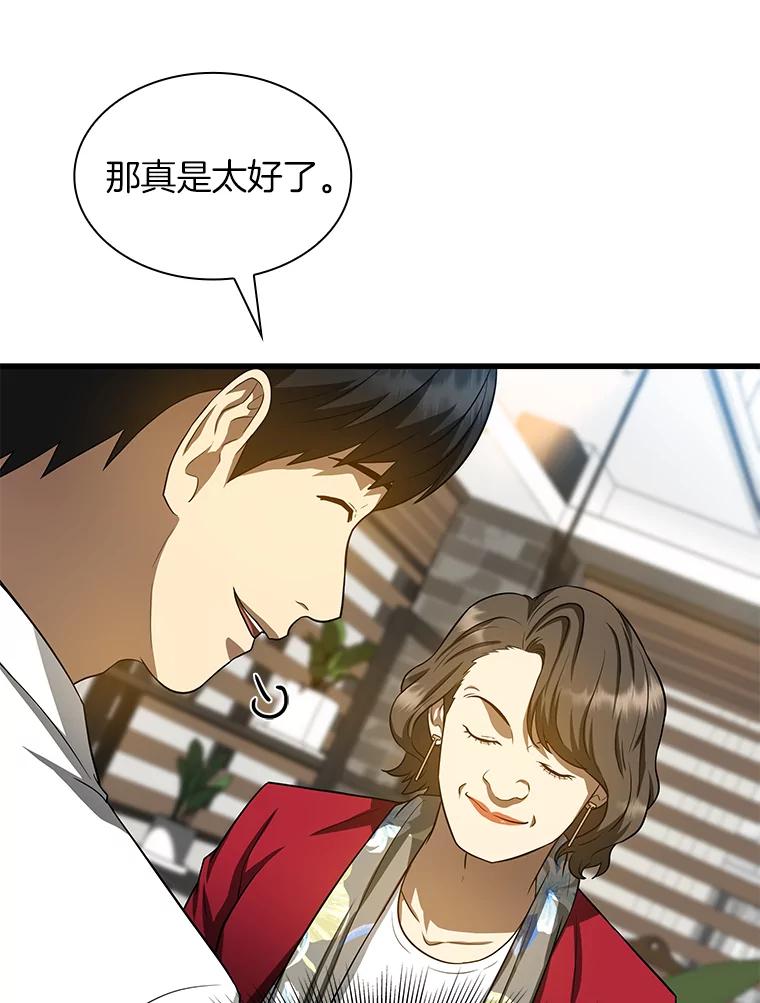 《AI神医的诞生》23.解决方案 第80页