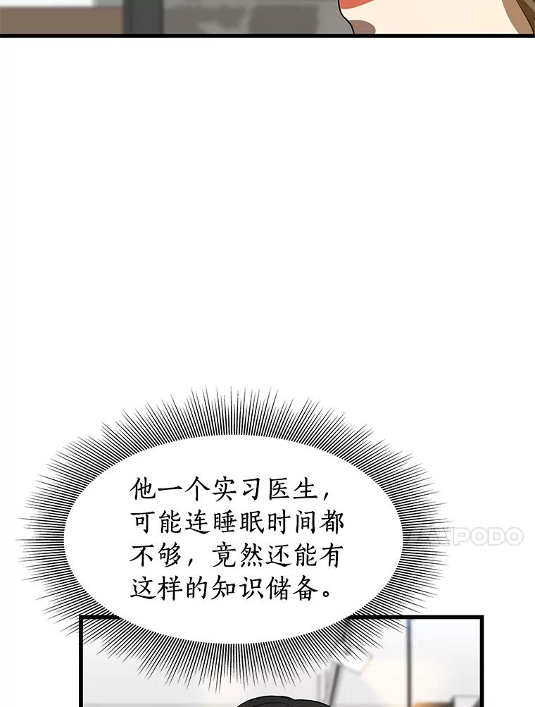 《AI神医的诞生》23.解决方案 第84页