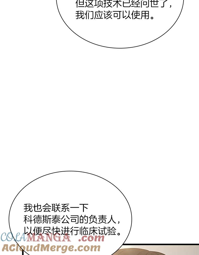 《AI神医的诞生》23.解决方案 第29页