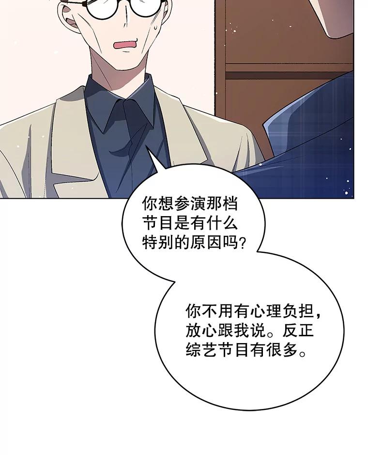 《今生成为全能爱豆》22.出演综艺（1） 第70页