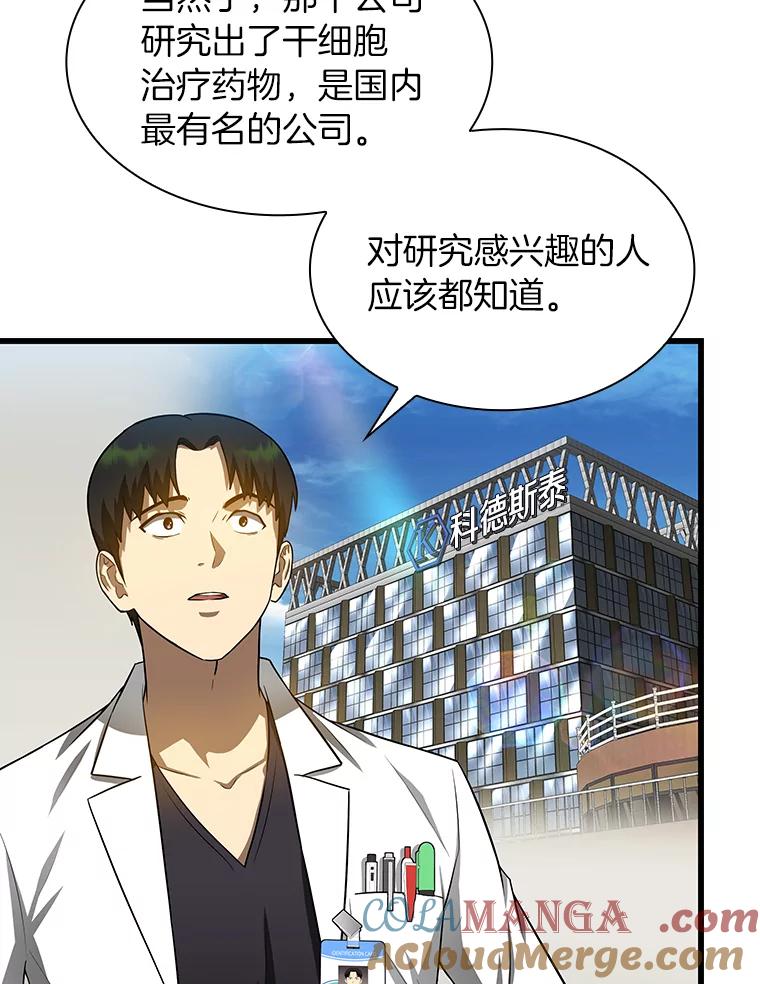 《AI神医的诞生》23.解决方案 第53页