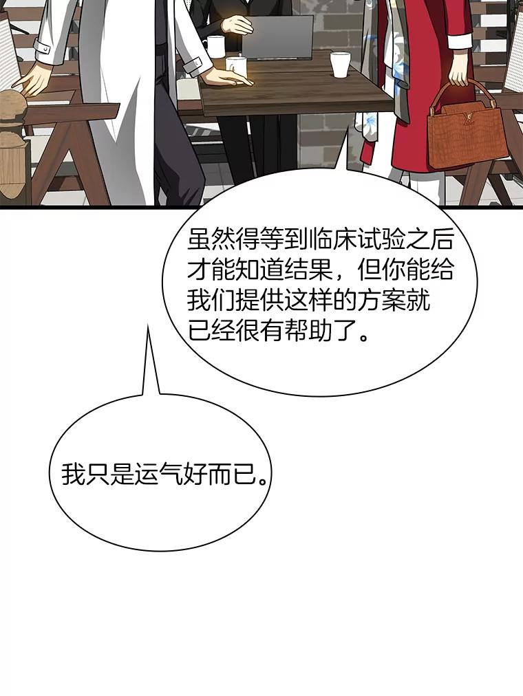 《AI神医的诞生》23.解决方案 第87页