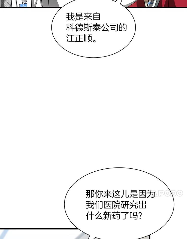 《AI神医的诞生》23.解决方案 第67页
