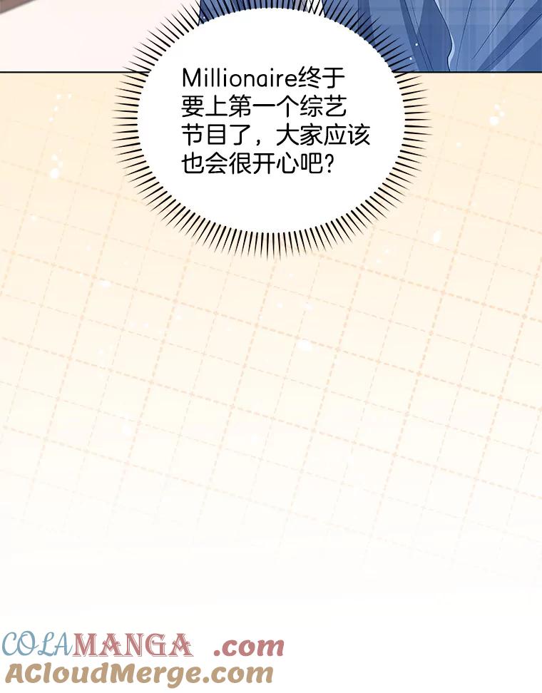 《今生成为全能爱豆》22.出演综艺（1） 第81页