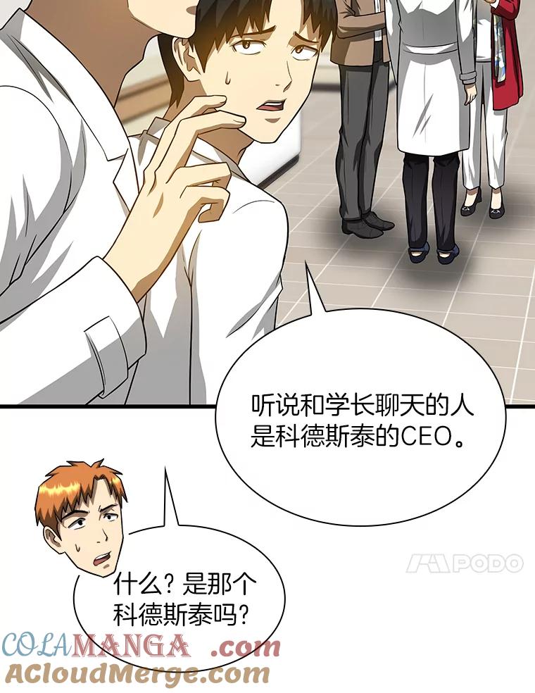 《AI神医的诞生》23.解决方案 第57页