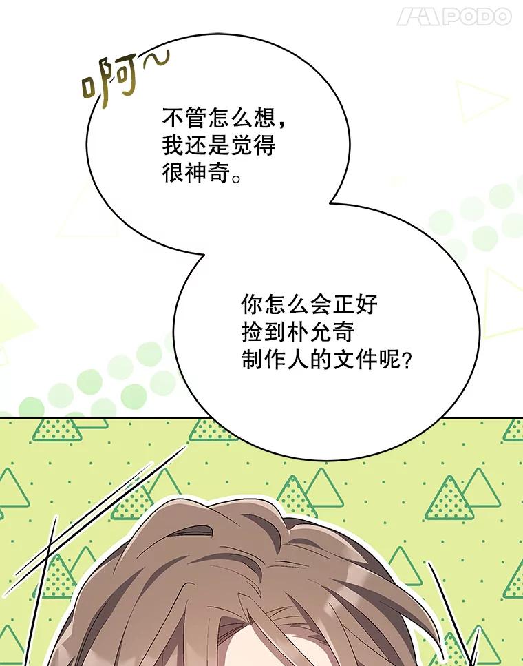 《今生成为全能爱豆》22.出演综艺（1） 第11页
