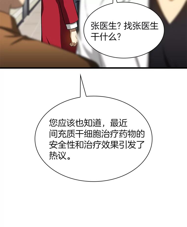 《AI神医的诞生》23.解决方案 第70页