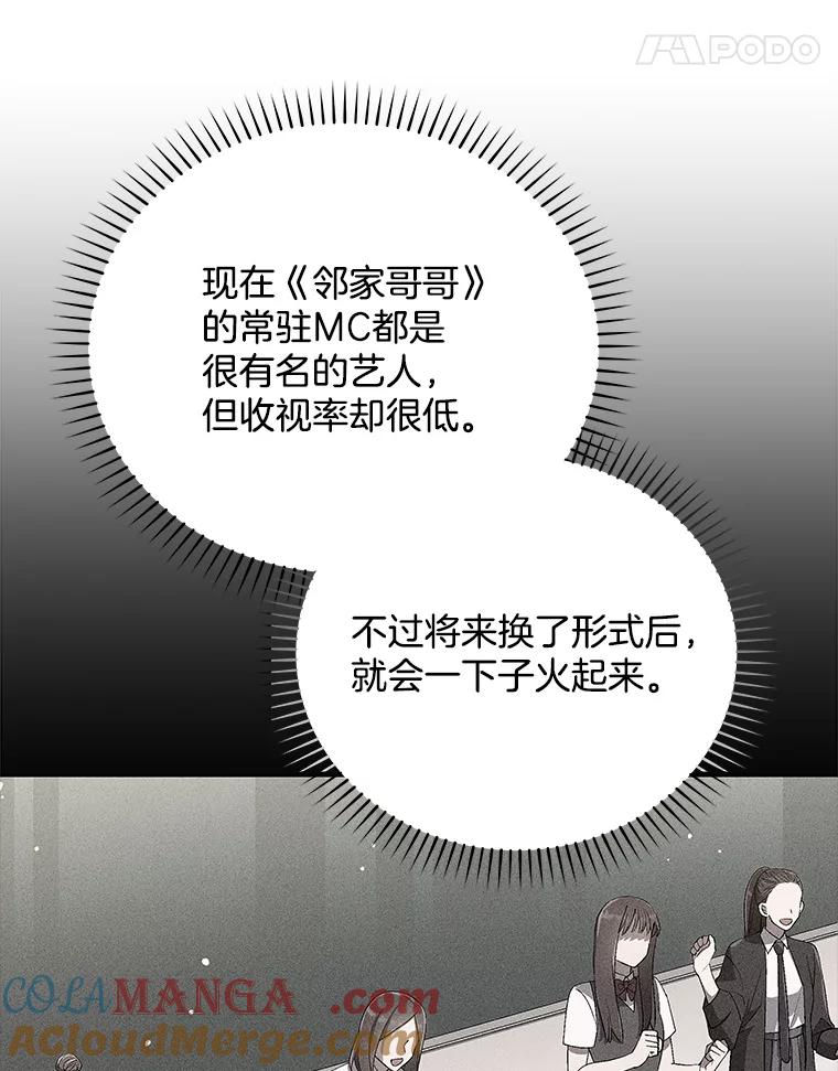 《今生成为全能爱豆》22.出演综艺（1） 第73页