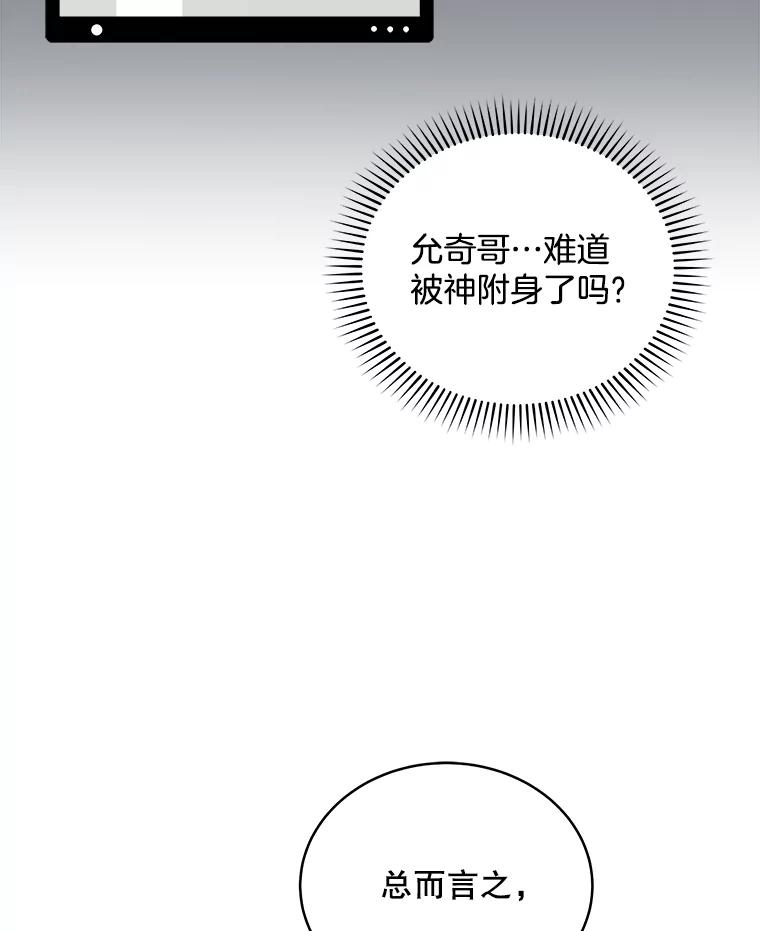 《今生成为全能爱豆》22.出演综艺（1） 第38页