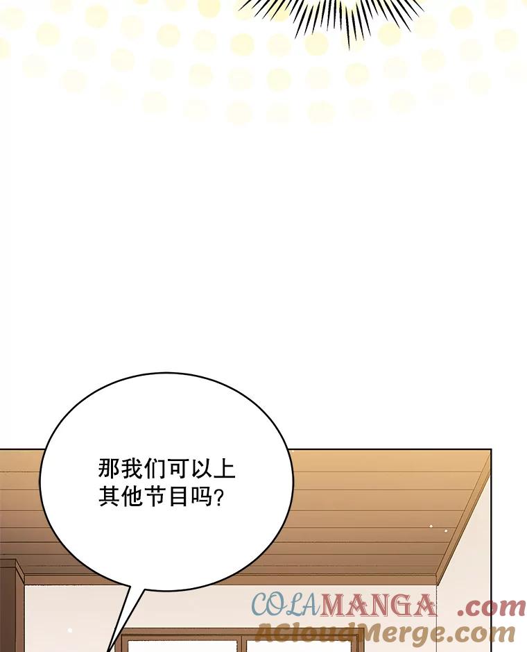 《今生成为全能爱豆》22.出演综艺（1） 第65页