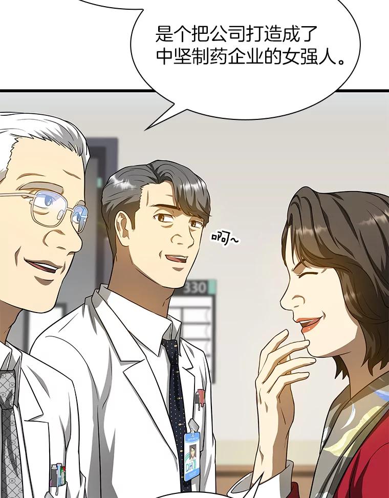 《AI神医的诞生》23.解决方案 第66页