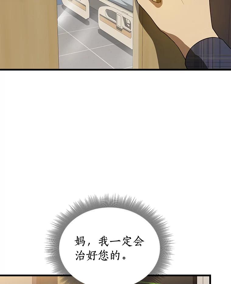 《AI神医的诞生》23.解决方案 第115页