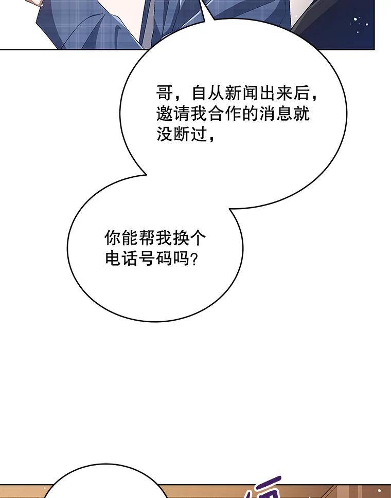 《今生成为全能爱豆》22.出演综艺（1） 第6页