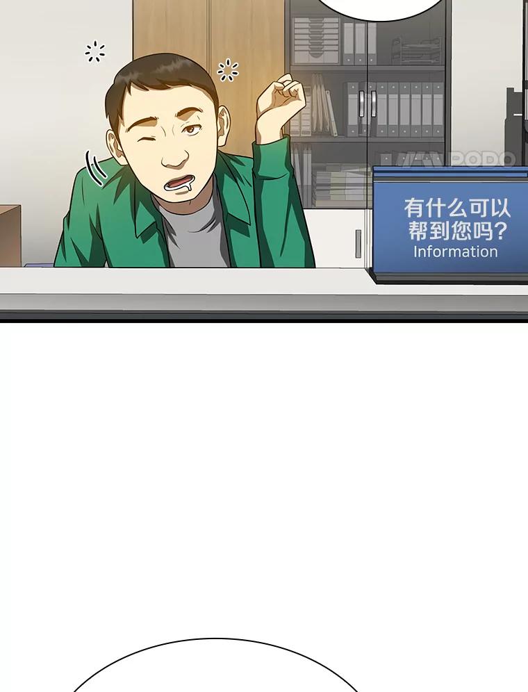 《AI神医的诞生》23.解决方案 第4页