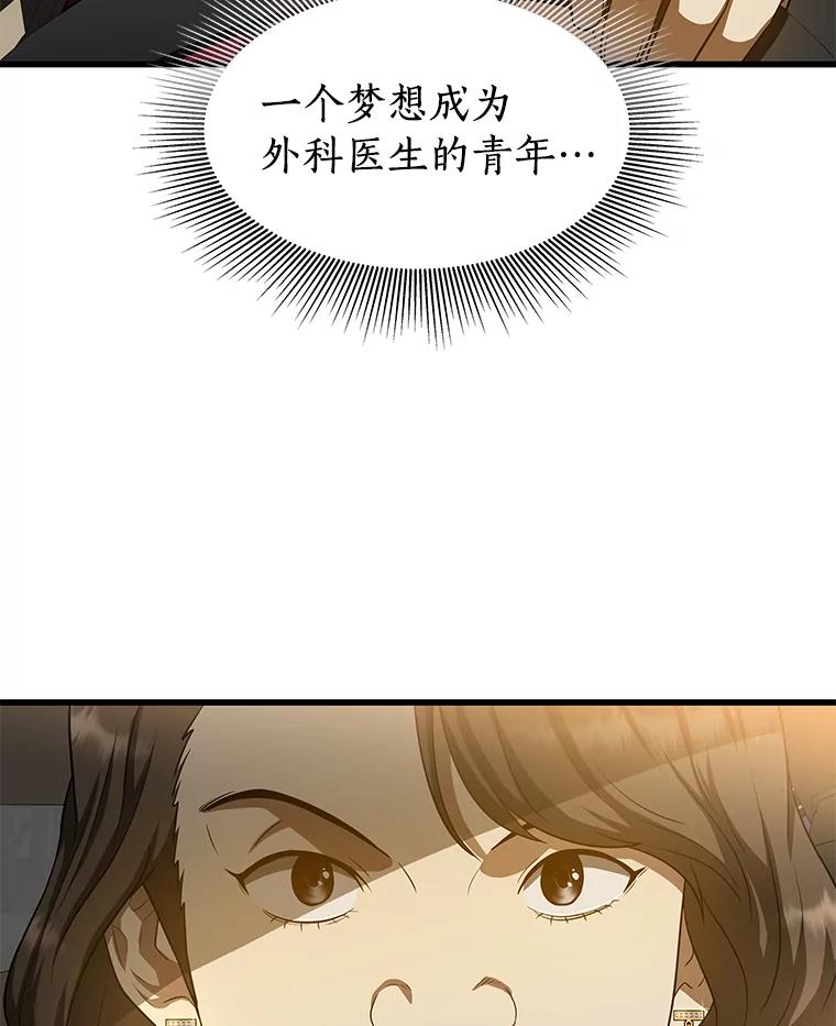 《AI神医的诞生》23.解决方案 第111页