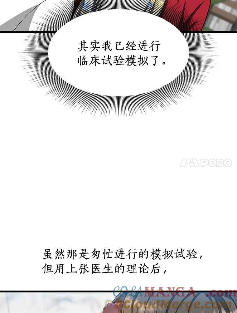 《AI神医的诞生》23.解决方案 第81页