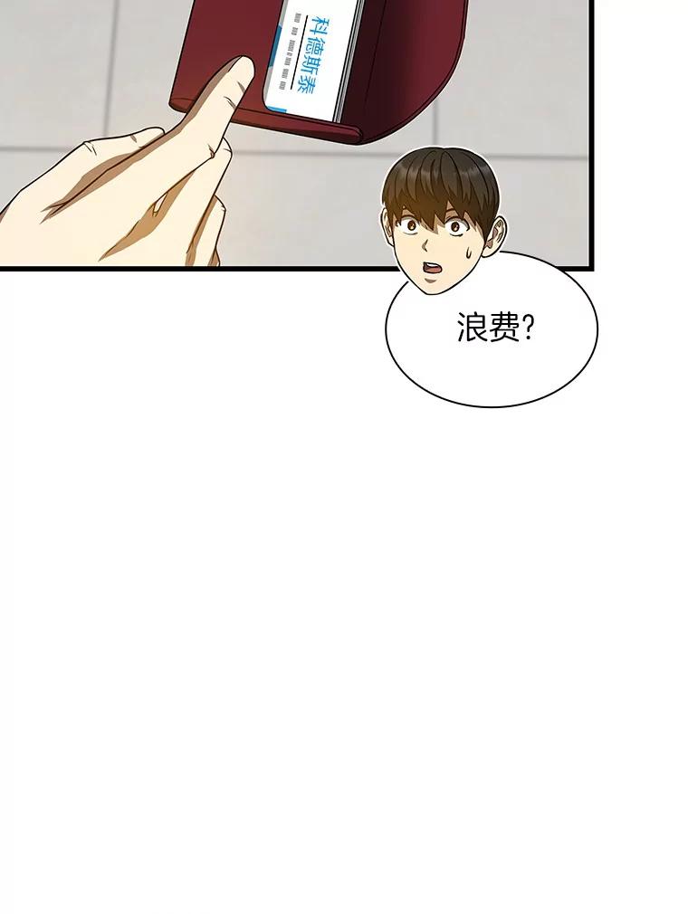 《AI神医的诞生》23.解决方案 第92页