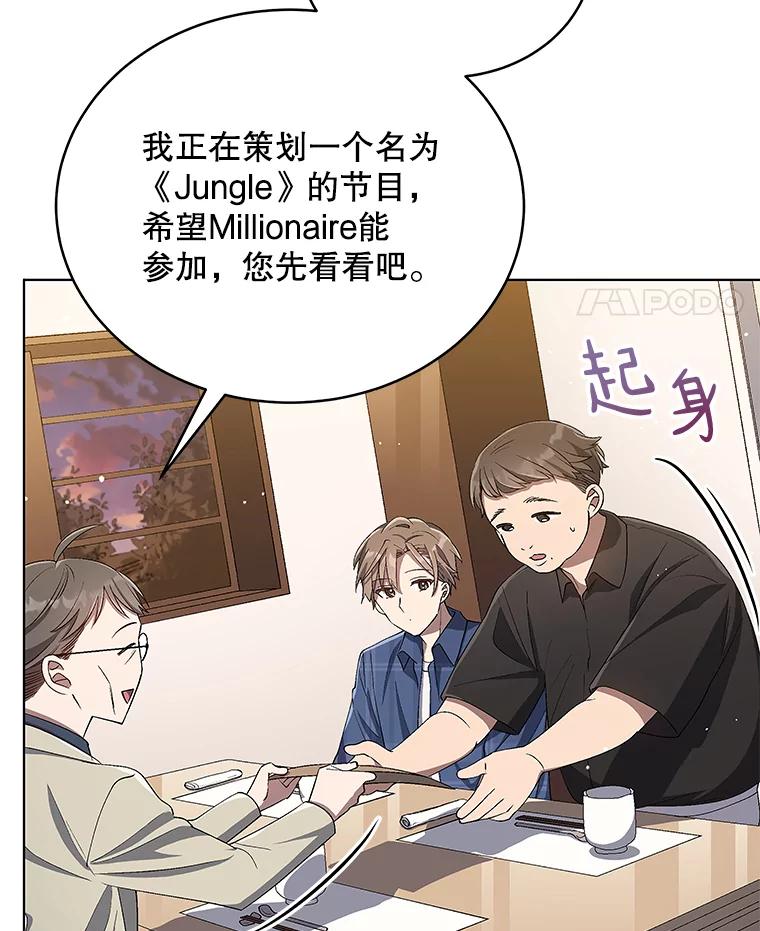 《今生成为全能爱豆》22.出演综艺（1） 第39页