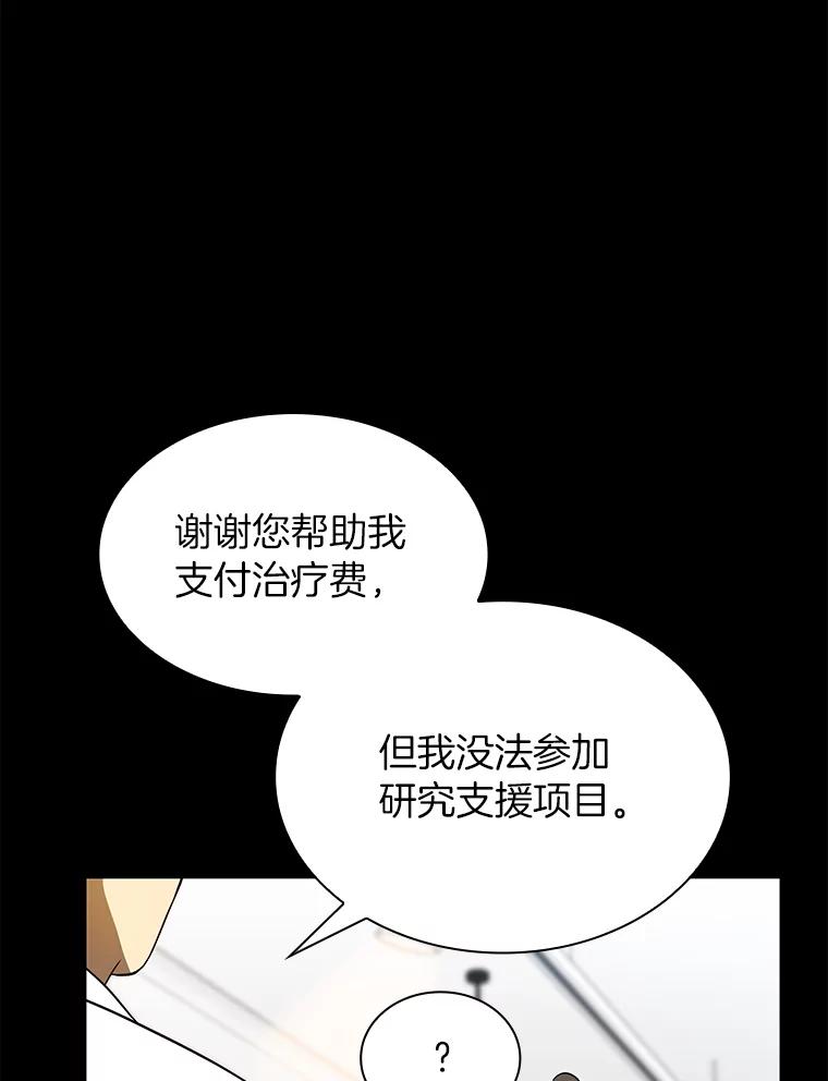 《AI神医的诞生》23.解决方案 第106页