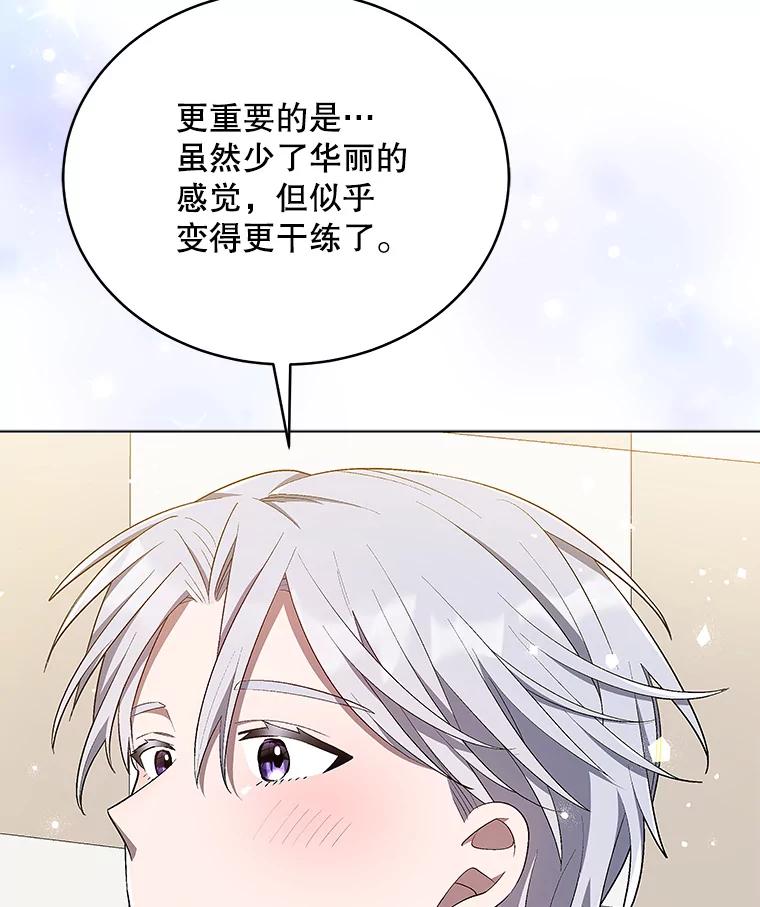 《今生成为全能爱豆》22.出演综艺（1） 第104页