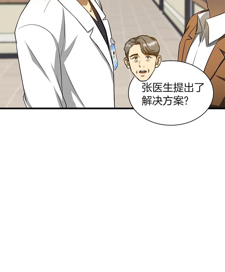 《AI神医的诞生》23.解决方案 第72页