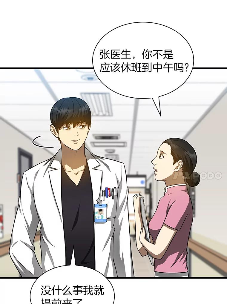 《AI神医的诞生》23.解决方案 第34页