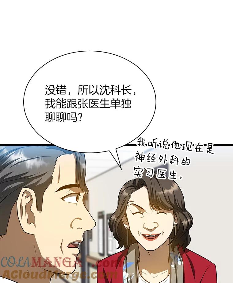 《AI神医的诞生》23.解决方案 第73页