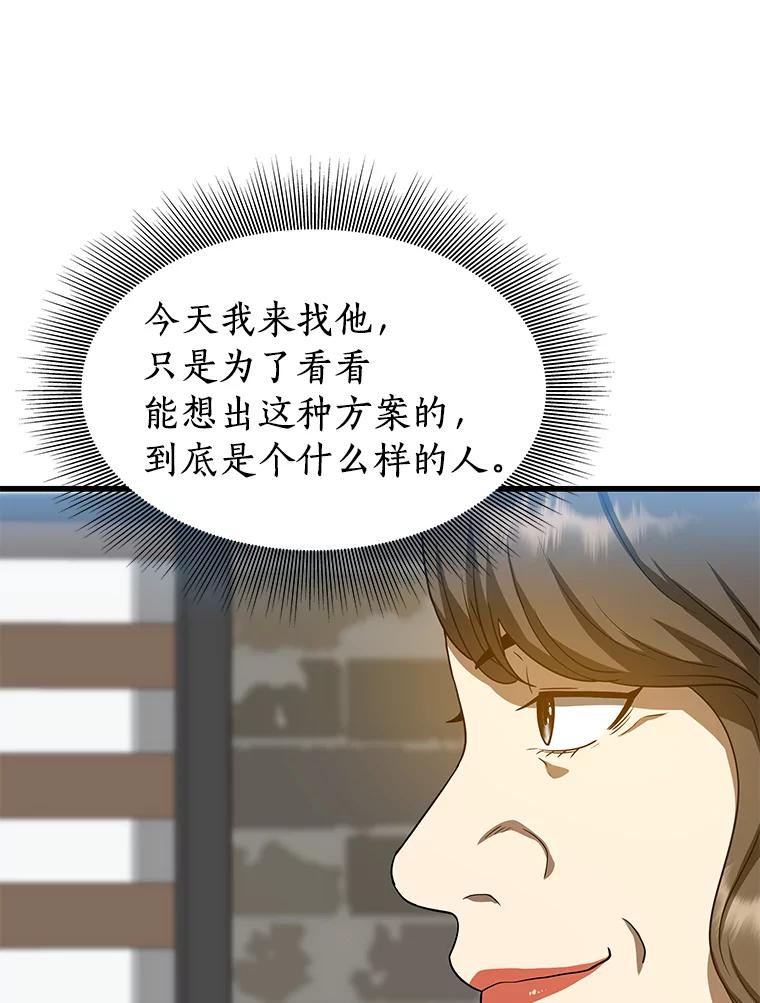 《AI神医的诞生》23.解决方案 第83页