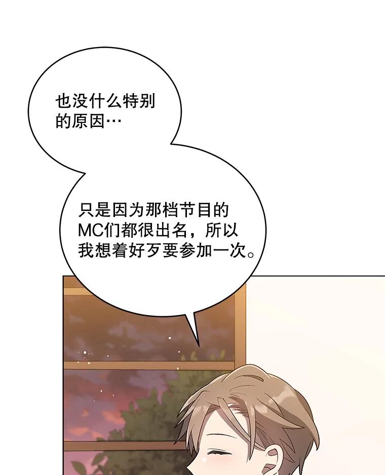 《今生成为全能爱豆》22.出演综艺（1） 第71页