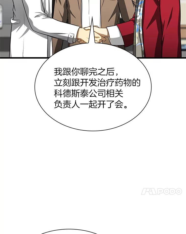 《AI神医的诞生》23.解决方案 第47页