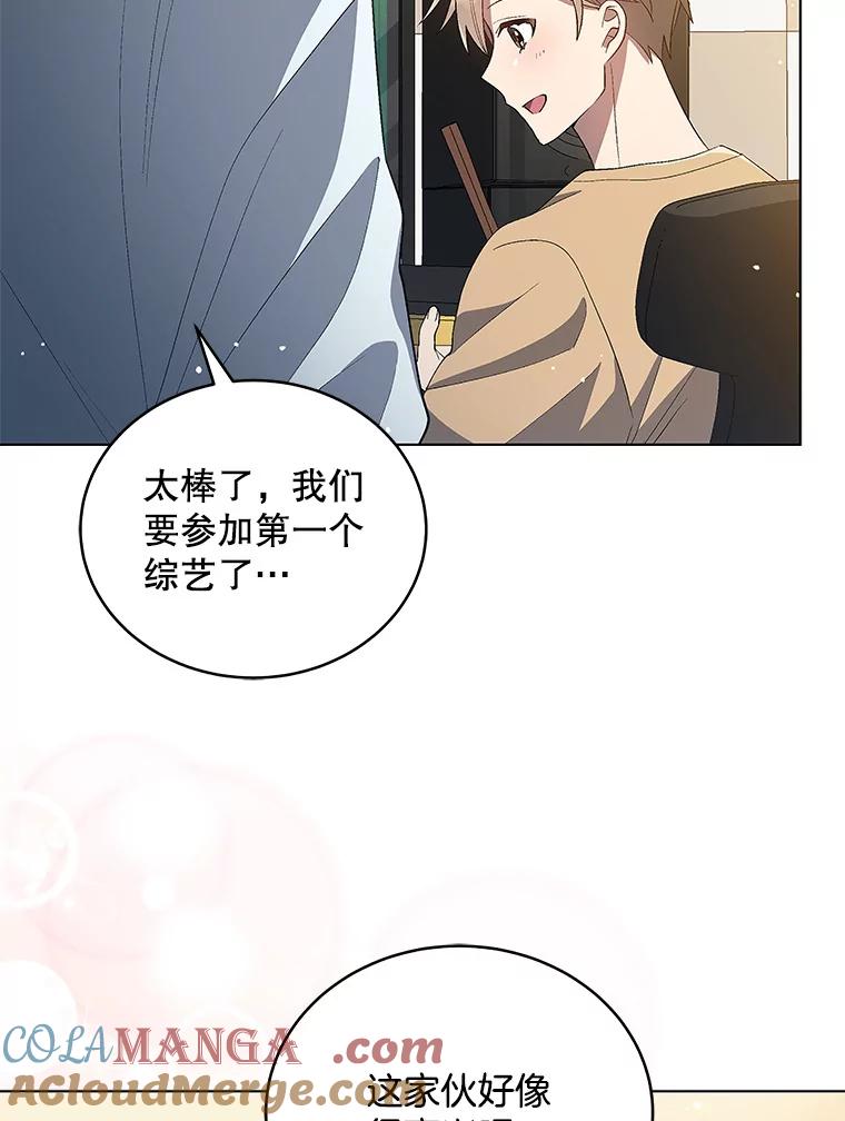 《今生成为全能爱豆》22.出演综艺（1） 第85页