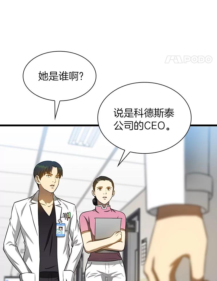 《AI神医的诞生》23.解决方案 第51页