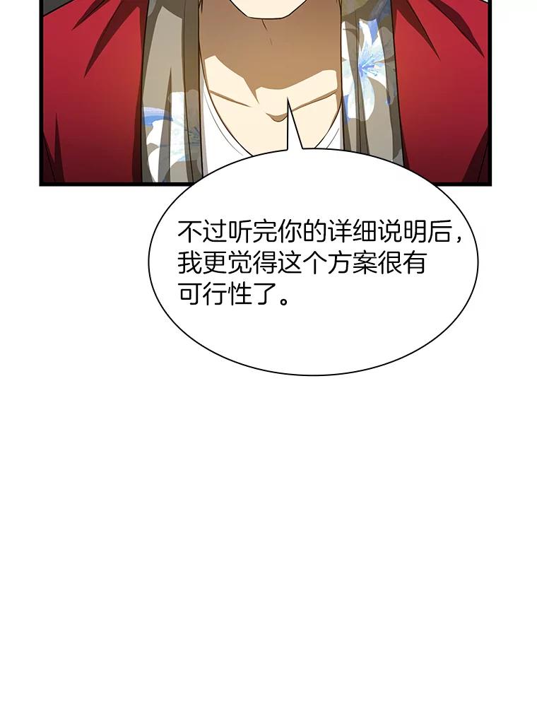 《AI神医的诞生》23.解决方案 第79页