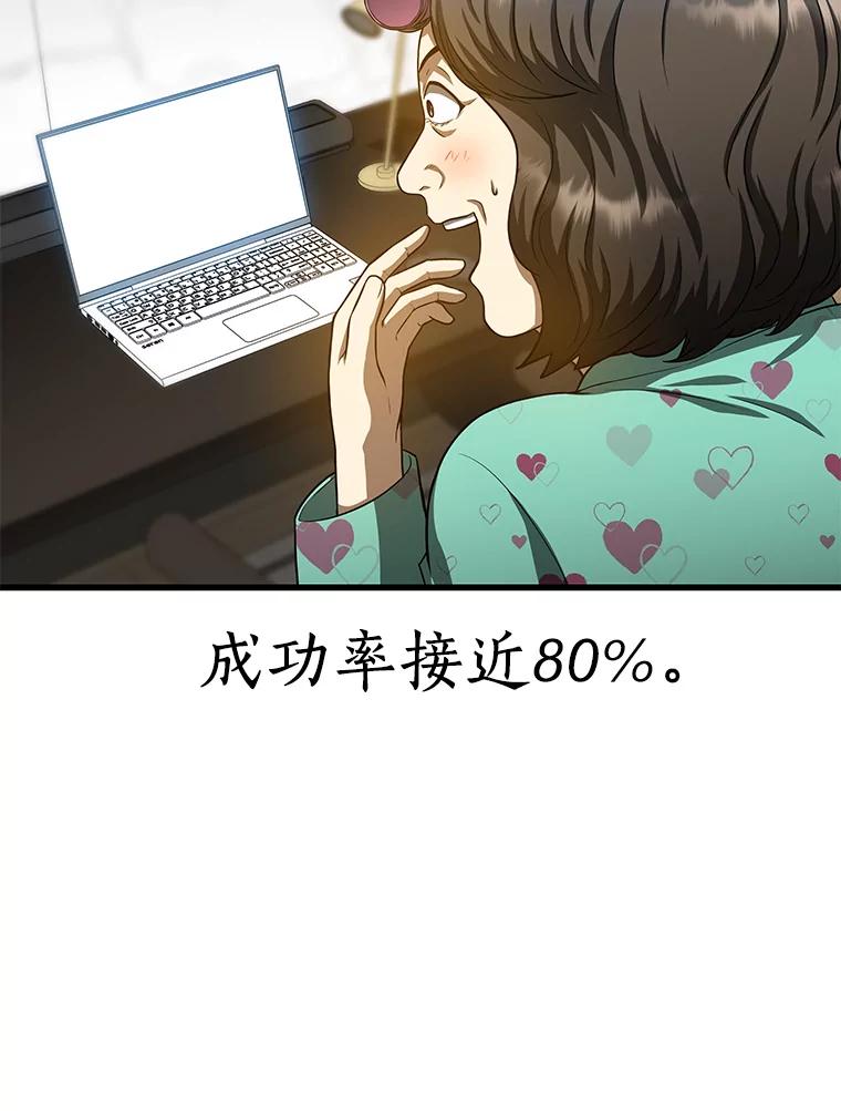 《AI神医的诞生》23.解决方案 第82页