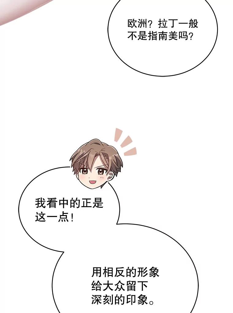 《今生成为全能爱豆》23.出演综艺（2） 第99页