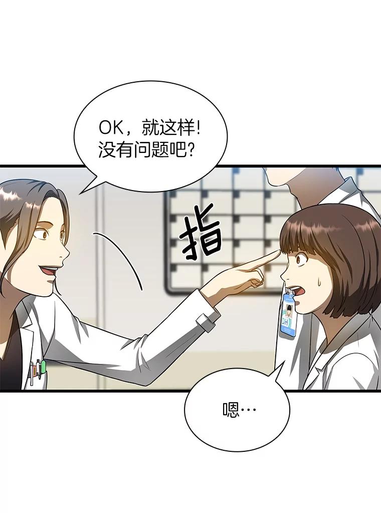 《AI神医的诞生》24.新的挑战 第44页