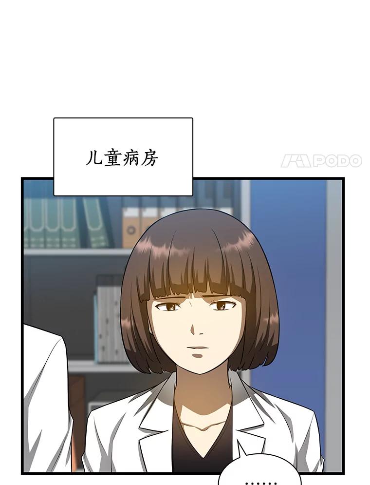 《AI神医的诞生》24.新的挑战 第15页