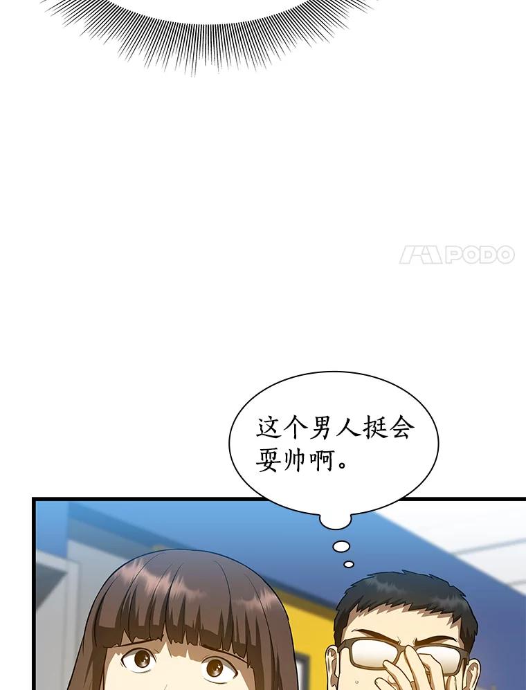 《AI神医的诞生》24.新的挑战 第28页