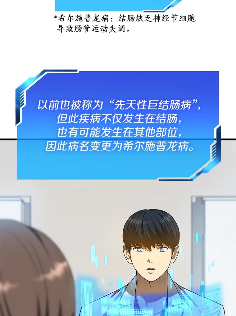 《AI神医的诞生》24.新的挑战 第102页