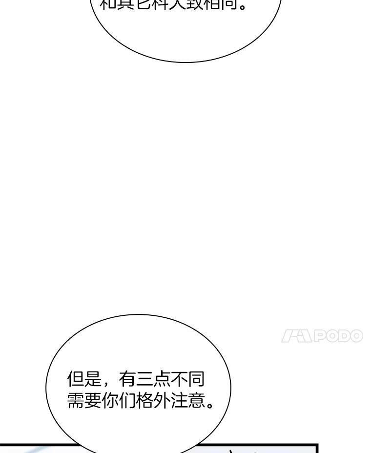 《AI神医的诞生》24.新的挑战 第38页
