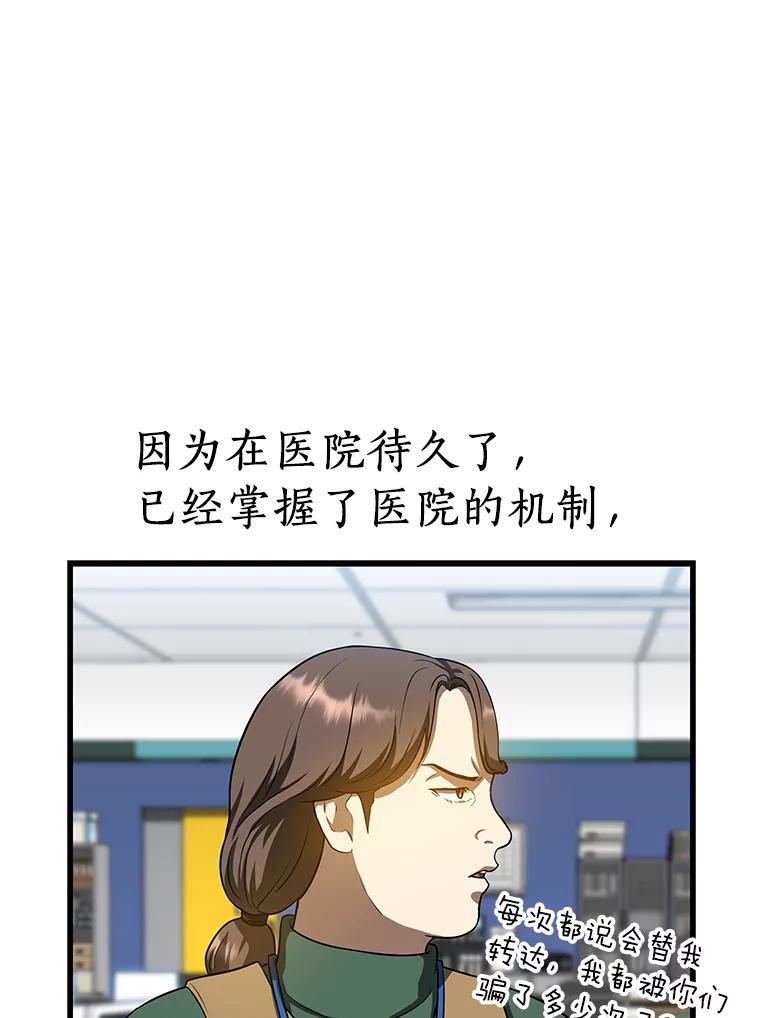 《AI神医的诞生》24.新的挑战 第95页