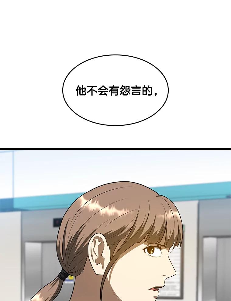 《AI神医的诞生》24.新的挑战 第66页