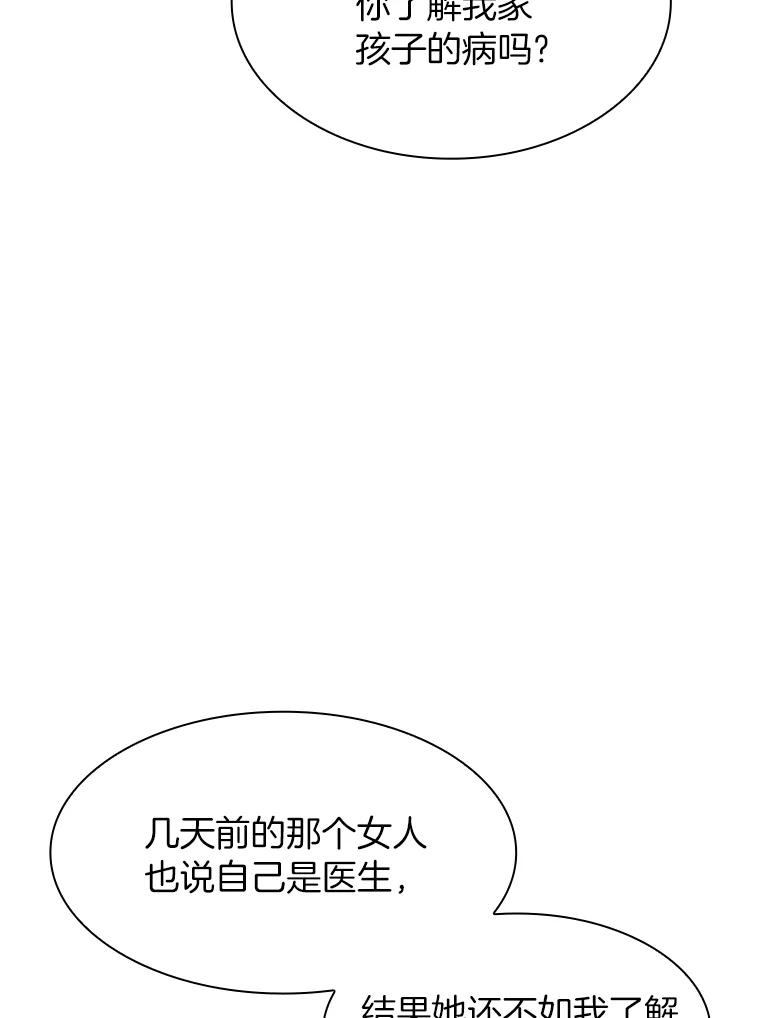 《AI神医的诞生》24.新的挑战 第98页