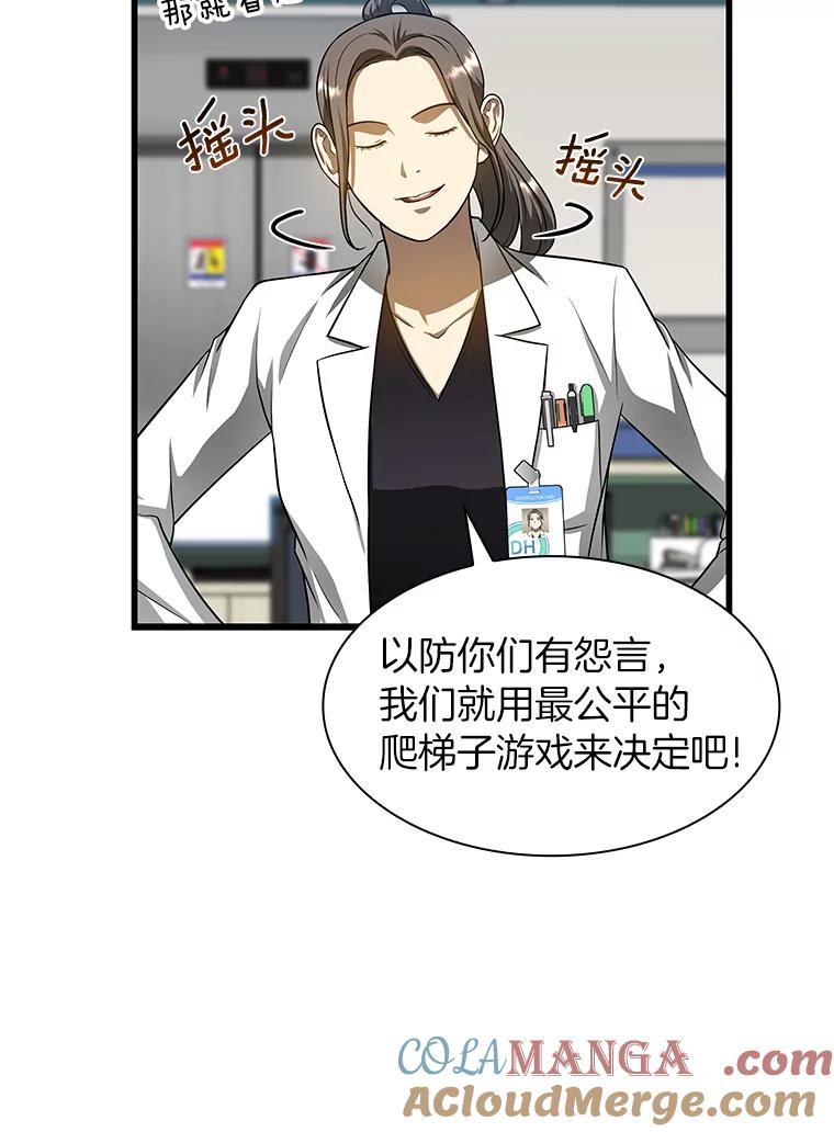 《AI神医的诞生》24.新的挑战 第49页