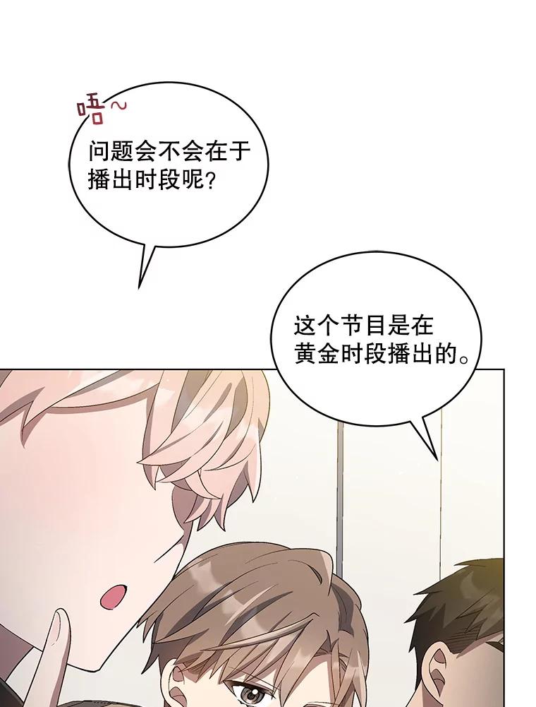 《今生成为全能爱豆》23.出演综艺（2） 第46页