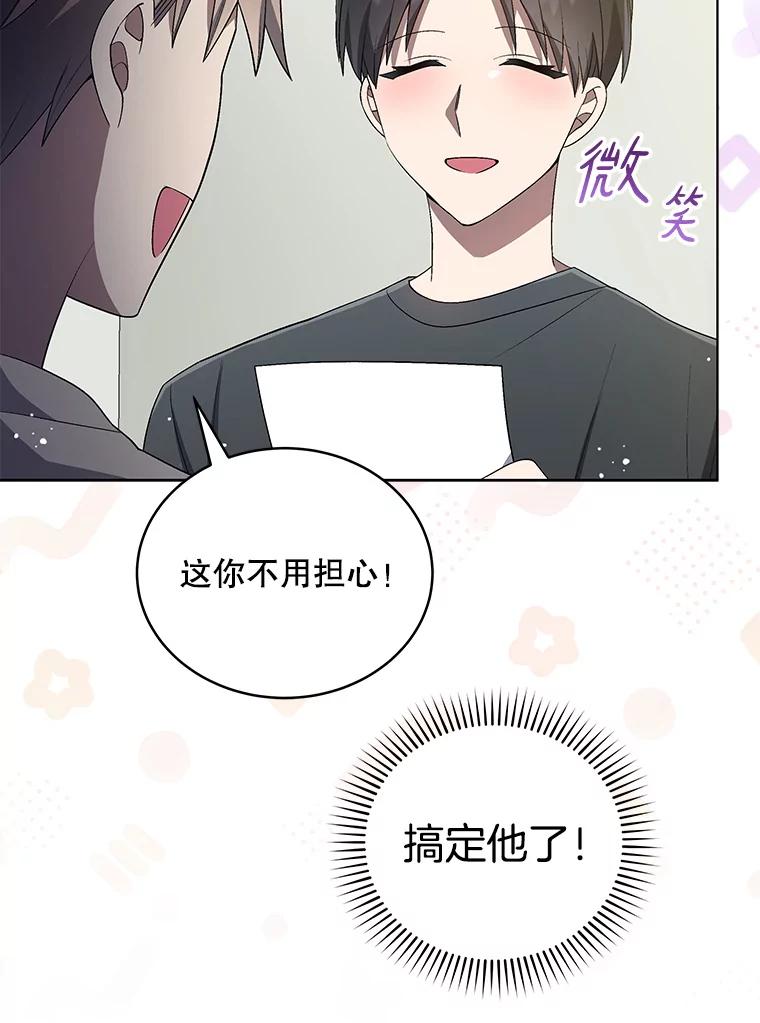 《今生成为全能爱豆》23.出演综艺（2） 第104页