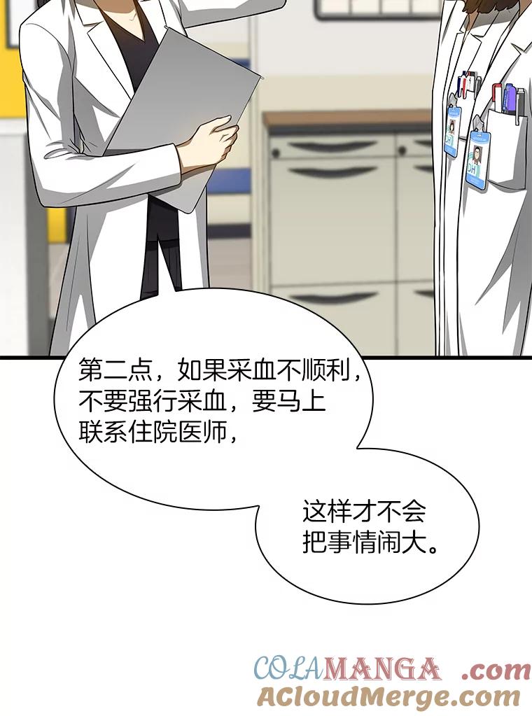 《AI神医的诞生》24.新的挑战 第41页